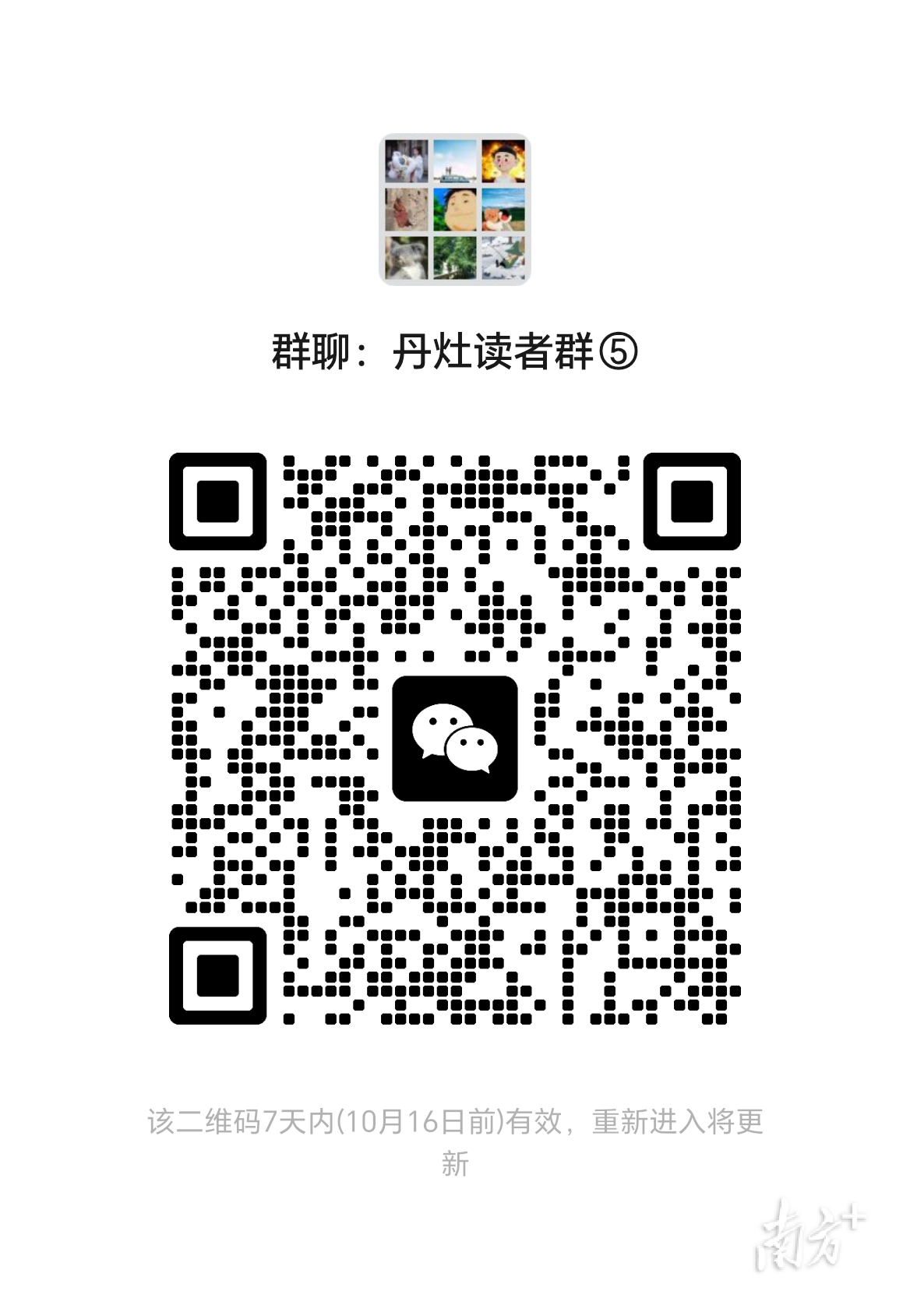 读者群二维码