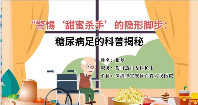 警惕“甜蜜杀手”的隐形脚步｜医视频