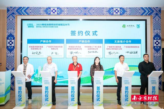 产销合作与文旅推介合作签约仪式。