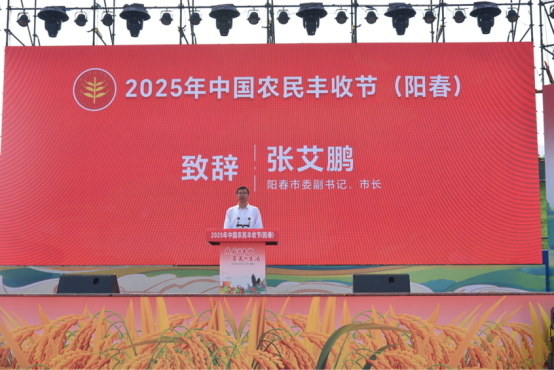 阳春市委副书记、市长张艾鹏致辞。