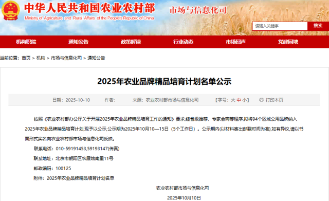 增城丝苗米入选！2025年农业品牌精品培育计划名单公示