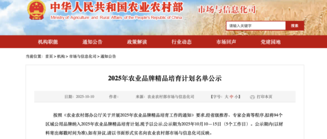 融安金桔等4个广西农业品牌入选！2025年农业品牌精品培育计划名单公布