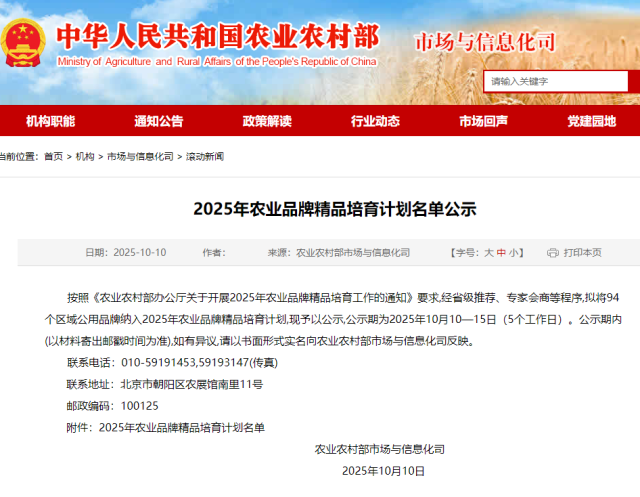 西牛麻竹笋！入选2025年农业品牌精品培育计划名单