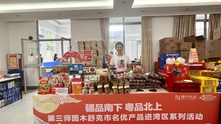 第三师图木舒克市名优产品走进中国电研花都分部