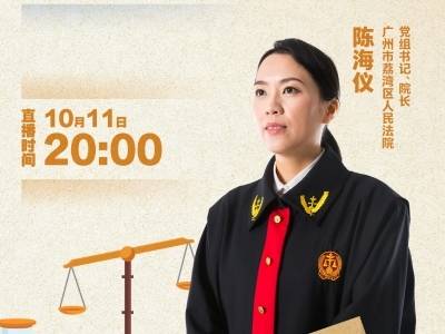 荔湾“法官妈妈”这堂课，解答缘何宪法最“接地气”