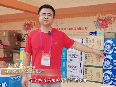 视频 | 新疆天润唐王城乳品有限公司：感谢广东消费者对天润的支持