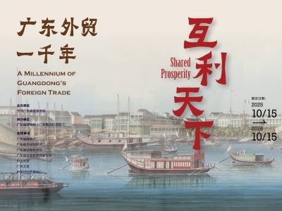 重磅特展抢先看！来粤博看“广东外贸一千年”大展
