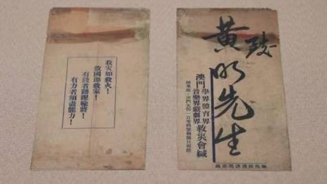 澳门同胞共谱支援华南抗战的壮丽篇章