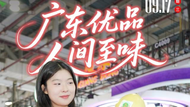 广东优品，人间至味