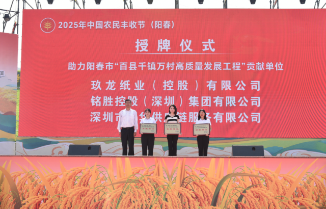 活动为10家单位颁发贡献单位牌匾。