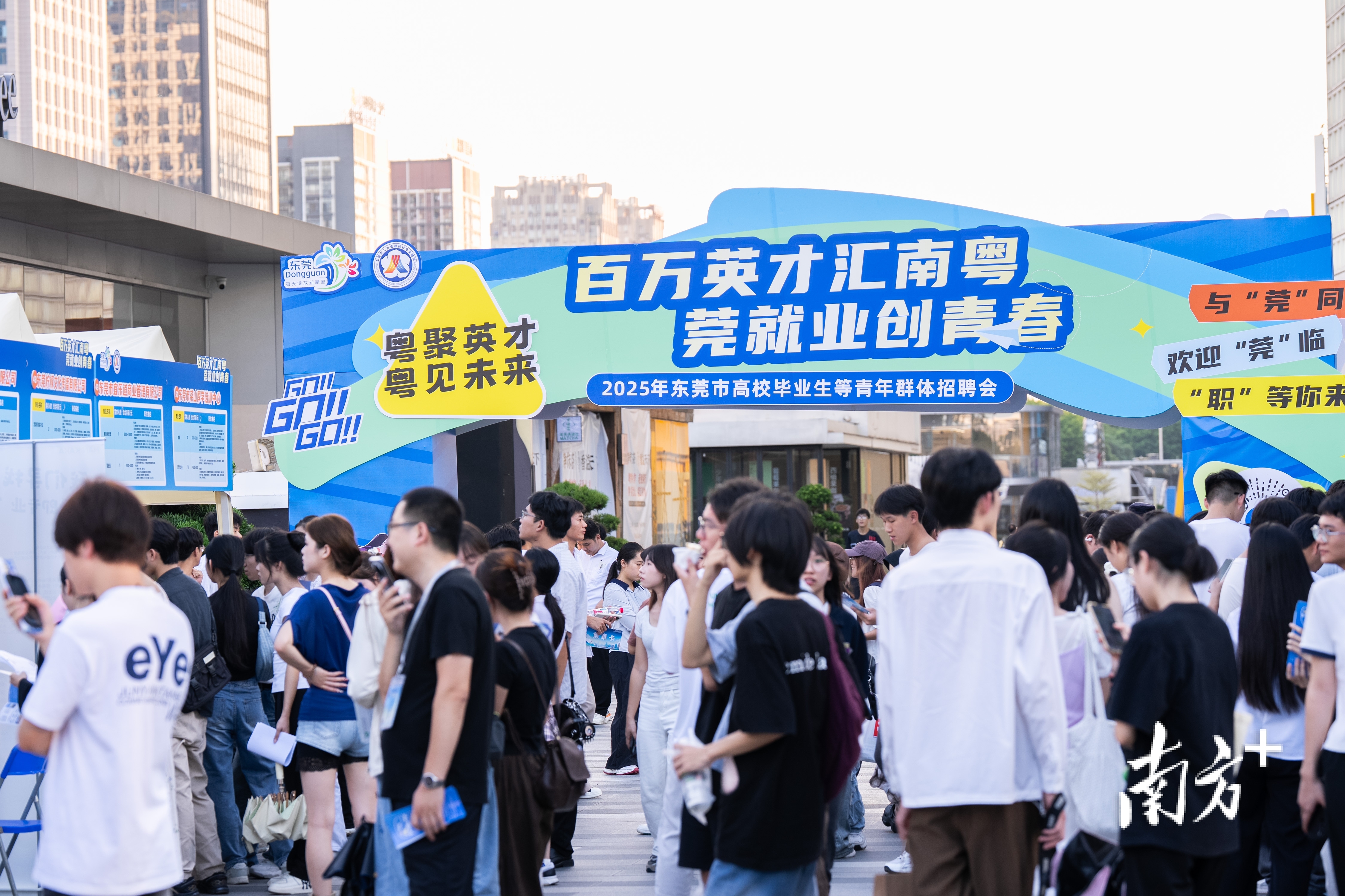 《超2500岗位招贤纳士！东莞举办202