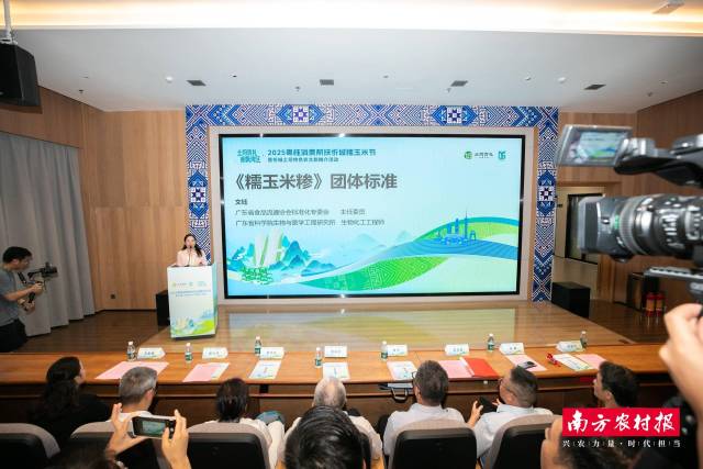 《糯玉米糁》团体标准发布现场。