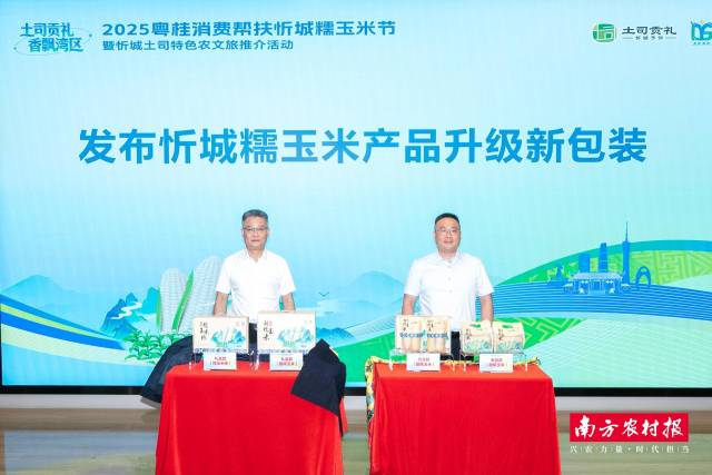 忻城糯玉米产品升级新包装发布。