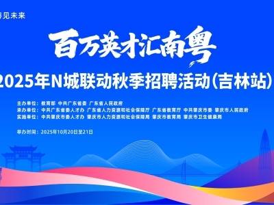 提供超6000个优质岗位！广东诚邀高校学子来粤发展