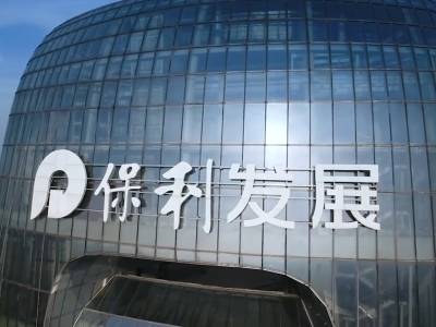 保利发展和保利置业澄清整合传闻