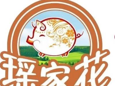 12月11-13日，瑶家花邀您到广州品鉴湾区好猪肉