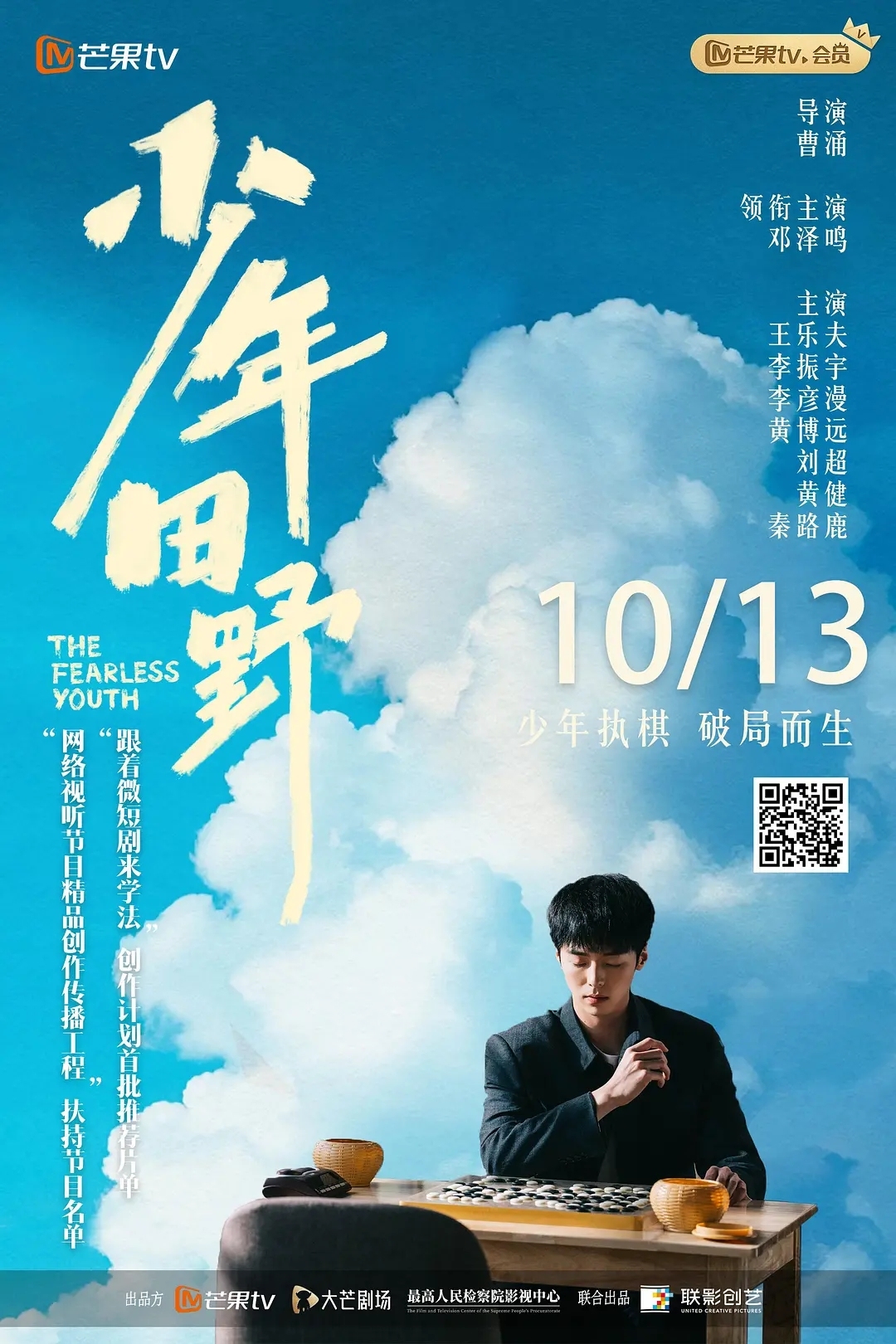 检察题材短剧《少年田野》将播：剖析未成年人罪案背后的情感迷局