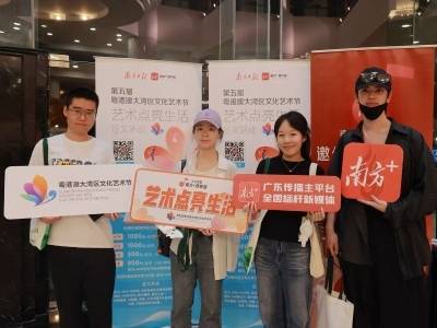 大湾区艺术节的“烟火气”：艺术“照进”市民生活