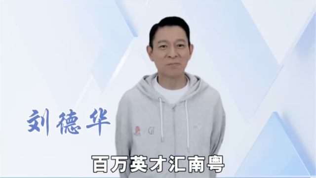 刘德华谭咏麟等江门籍港星诚邀你加入广东选择江门