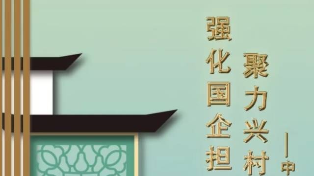 强化国企担当 聚力兴村富民——中山五桂山桂南村振兴图谱
