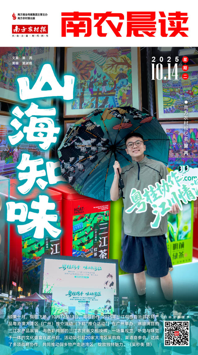 南方农村报 巢芮 制图