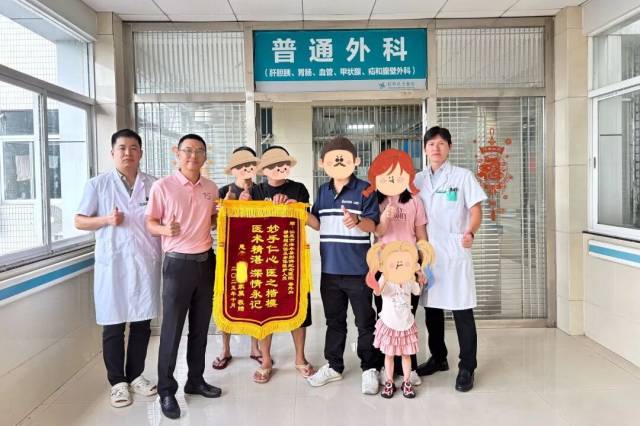 普通外科收到患者家属送来的锦旗。