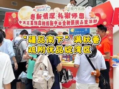 ​“疆品南下”满秋香 疏附优品绽湾区