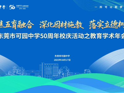 从学科探索到行动共识：联盟携手，共探融合育人新路径