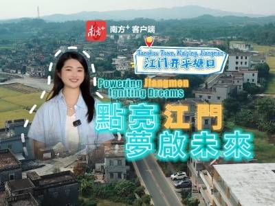 中英双语视频｜世遗小镇“电”力全开，青年创业“乡”当有料