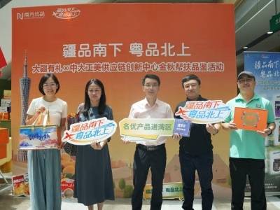 “疆品南下 粤品北上”帮扶品鉴活动在中山大学举行