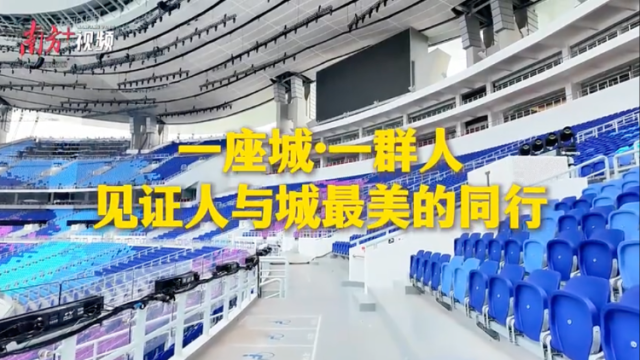 看参与全运场馆建设的她，如何编织8万“海浪”