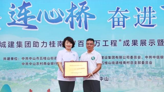 中山城建集团“连心桥”移交，村企共建绘就桂南新画卷