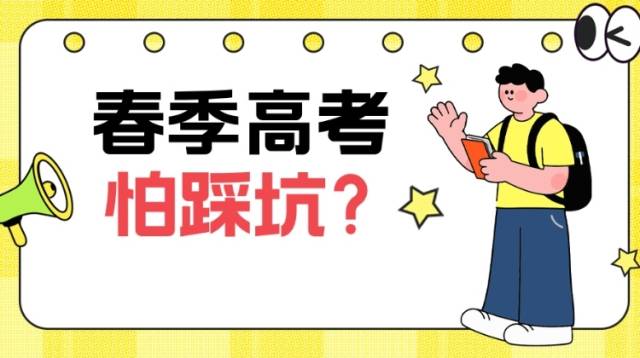 广东2026春考高考“依学考录取” 报名将启动，11月需完成双报名丨柯大侠笔记