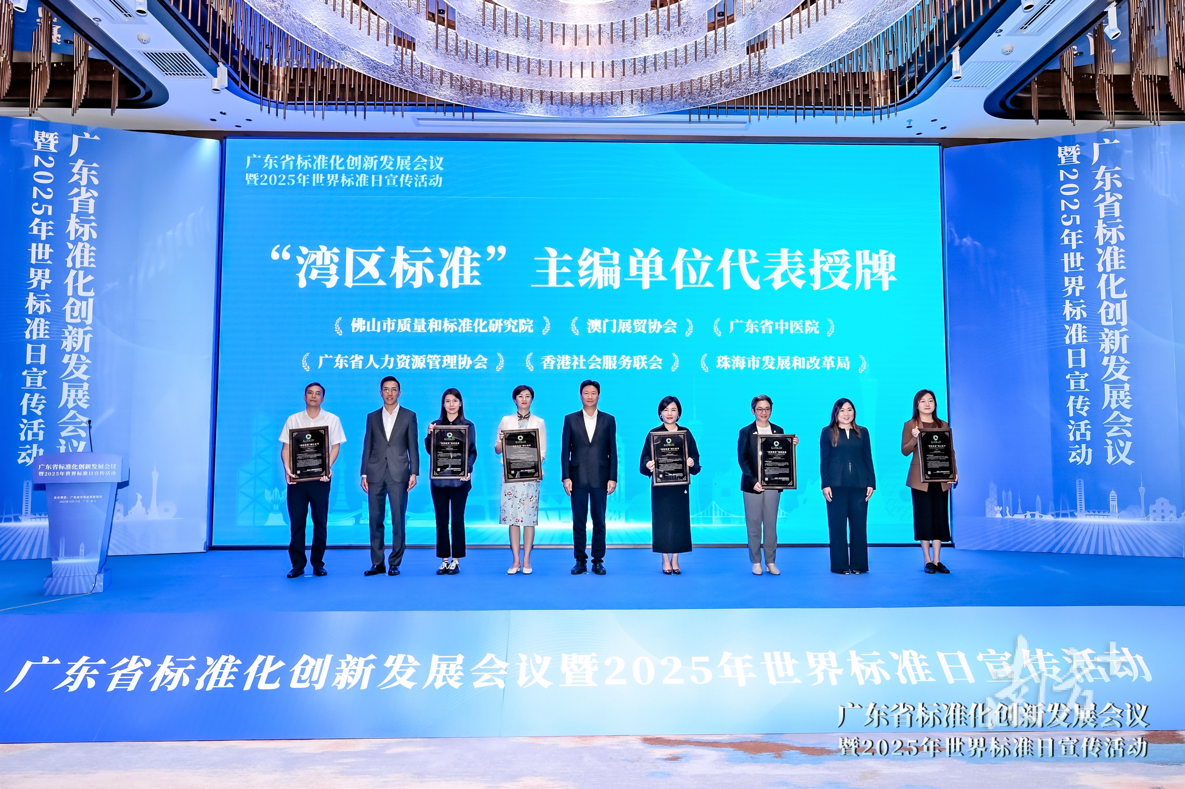 会议为“湾区标准”主编单位代表授牌。 受访者供图 会议为“湾区标准”主编单位代表授牌。 受访者供图