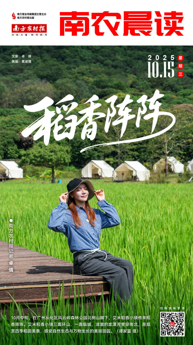 南方农村报 巢芮 拍摄