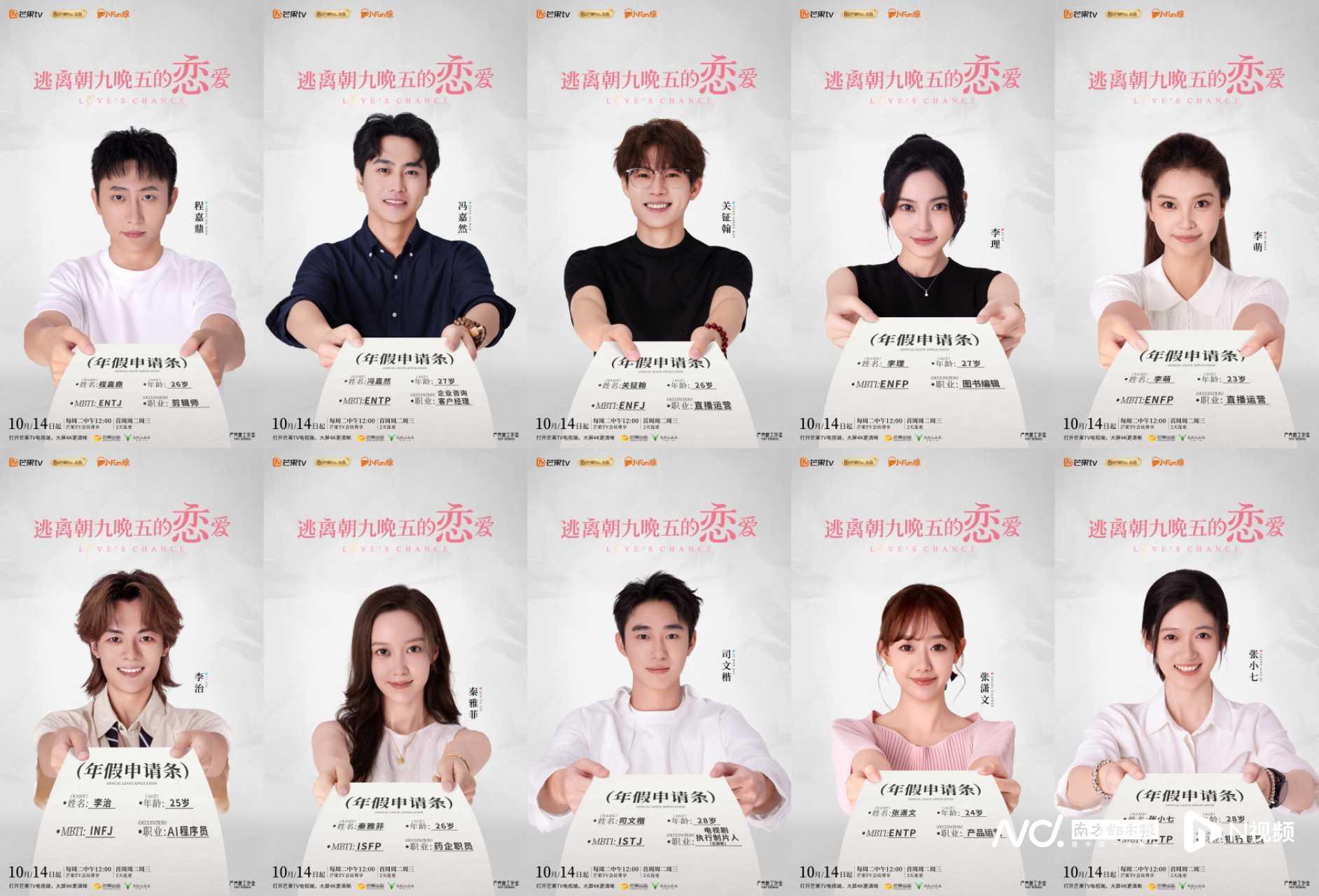 逃离朝九晚五的恋爱》今日开播，城市打工人开启活人感恋爱