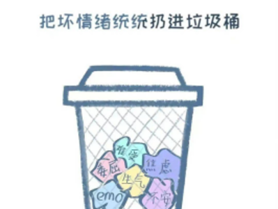 你的情绪垃圾桶满了吗？谈谈替代性创伤与心理边界