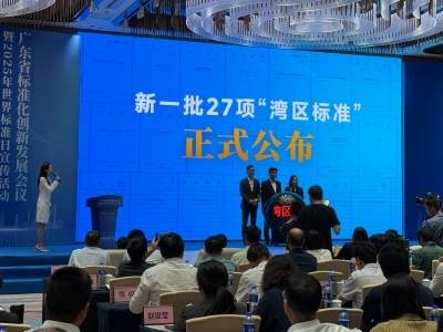 助力十五运会！新一批27项“湾区标准”发布
