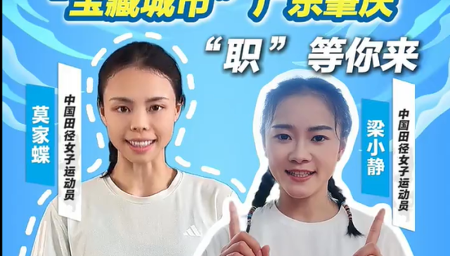 广东“职”等你来！听听肇庆籍运动员怎么说？