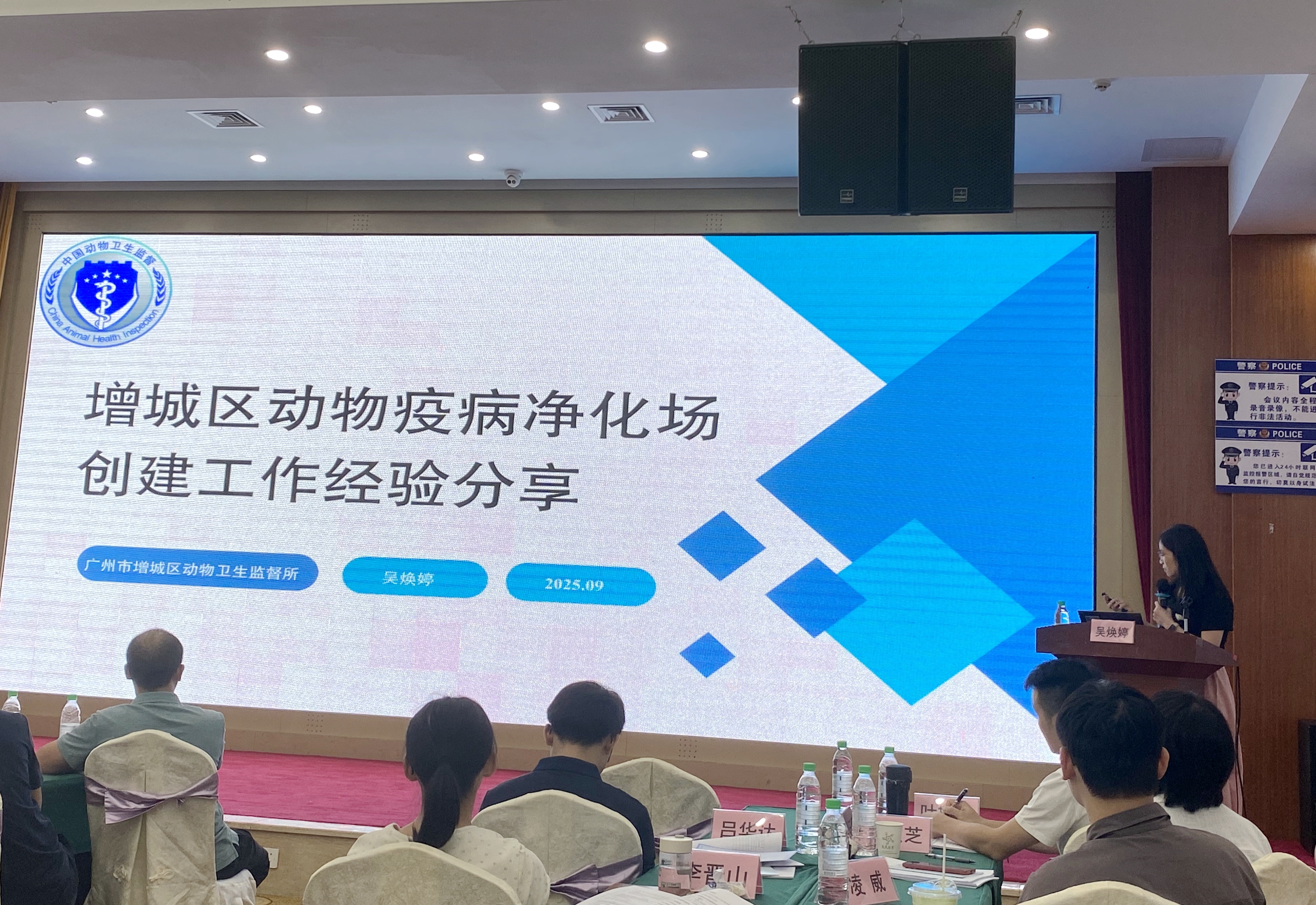 广州市增城区农业农村局兽医师吴焕婷受邀在全省动物疫病区域化防控技术培训班上做动物疫病净化专题授课。動物