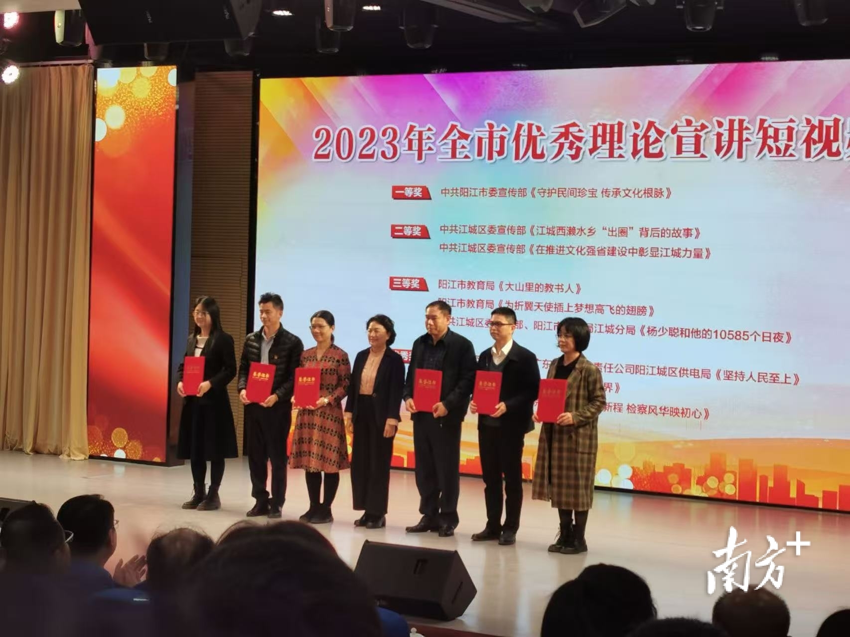 在2023年阳江市优秀理论宣讲短视频颁奖中,江城区获得多个奖项。 在2023年阳江市优秀理论宣讲短视频颁奖中,江城区获得多个奖项。