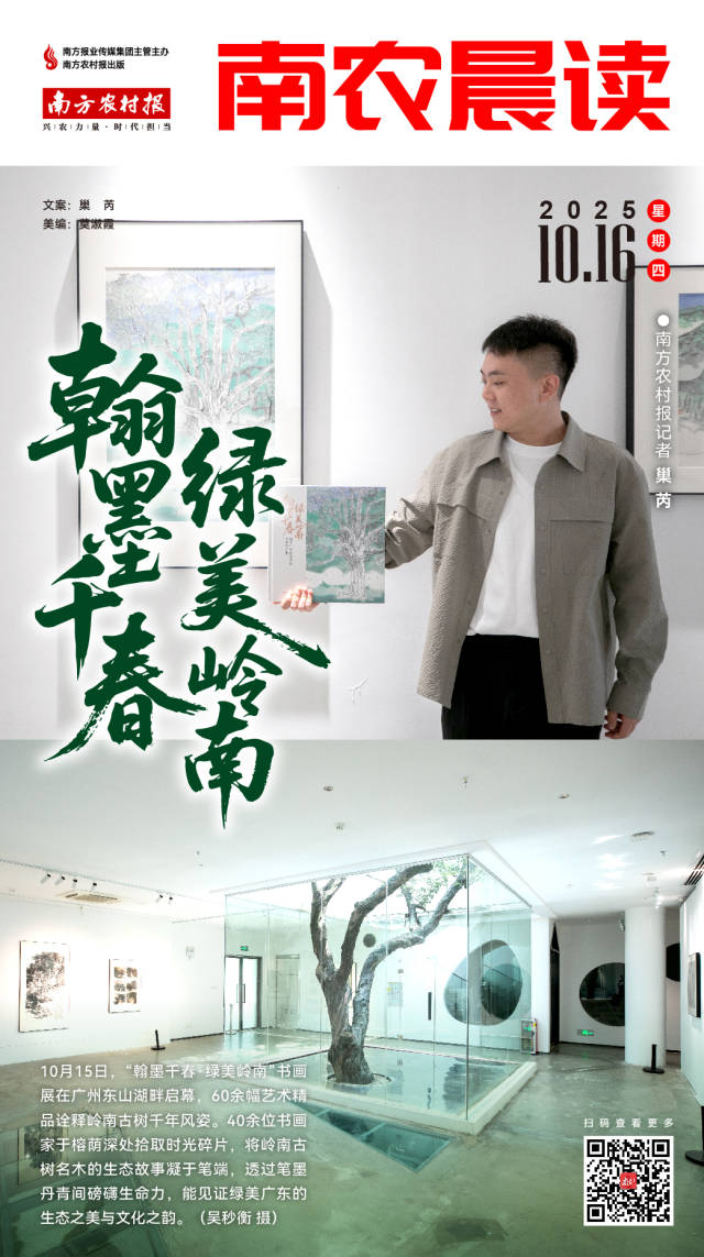 南方农村报 巢芮 制图