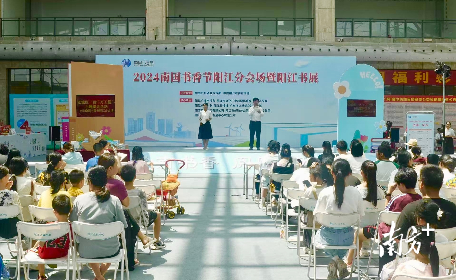 2024年,“百千万工程”主题宣讲走进南国书香节阳江分会场暨阳江书展。 2024年,“百千万工程”主题宣讲走进南国书香节阳江分会场暨阳江书展。