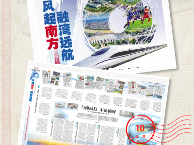 晨观山海 | 看《梅州方案》实施这三年