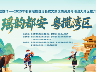 “媒体+”赋能粤桂协作，广西都安瑶乡好物即将亮相广州北京路