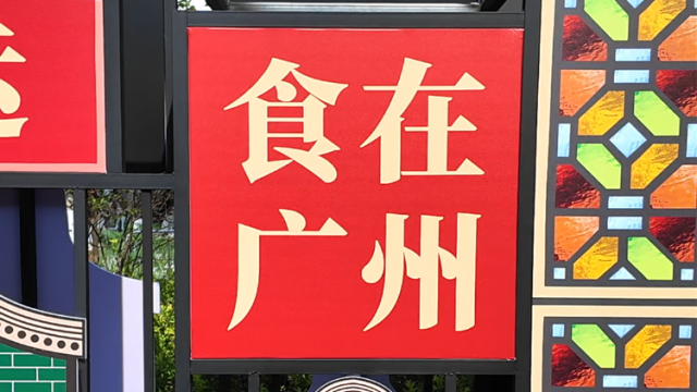 奥运冠军惊喜亮相广交会，盛赞广东美食