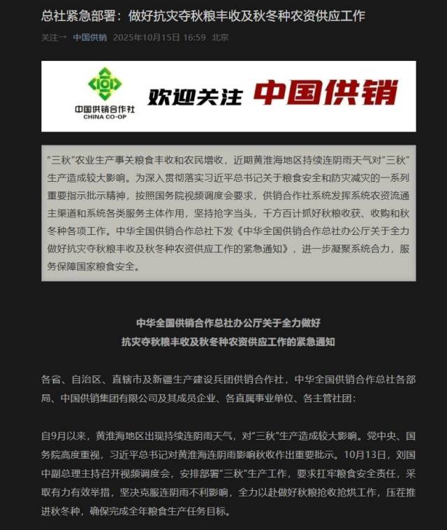 中华全国供销合作总社紧急通知，全力以赴做好秋粮抢收抢烘工作。