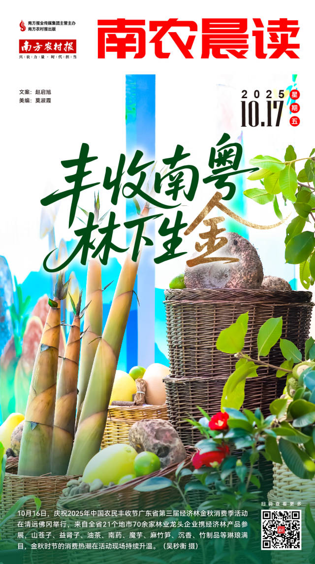 南方农村报 巢芮 制图