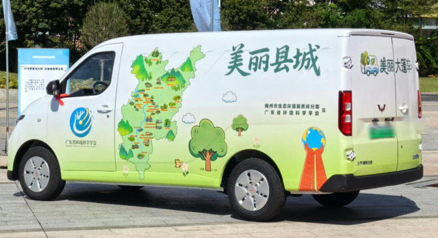 梅州市生态环境科普大篷车正载着绿色希望驶向千家万户。