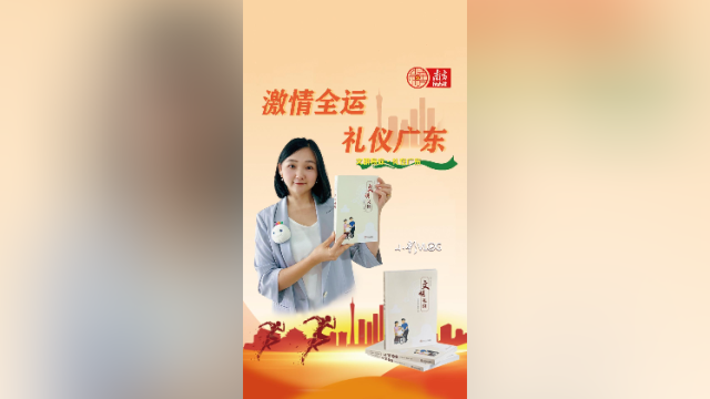 激情全运 礼仪广东 | 小影VLOG